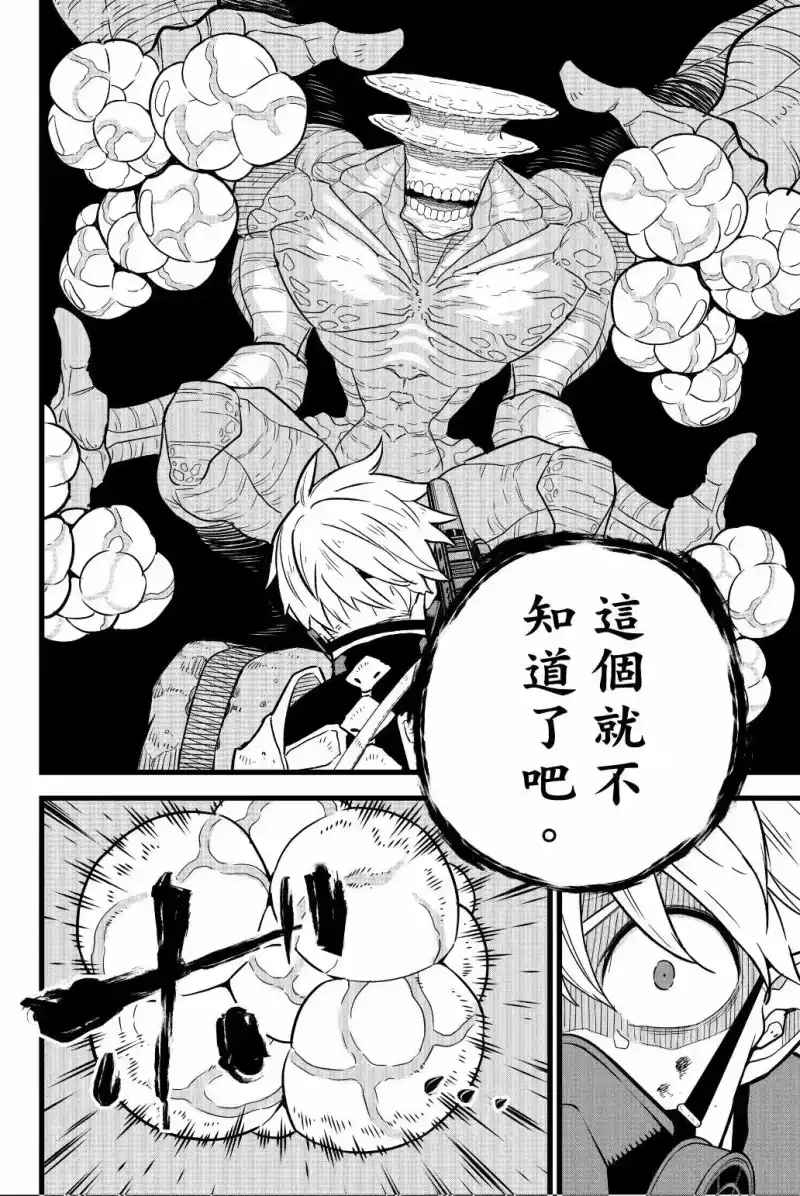 怪兽8号_h 第02卷 第175页