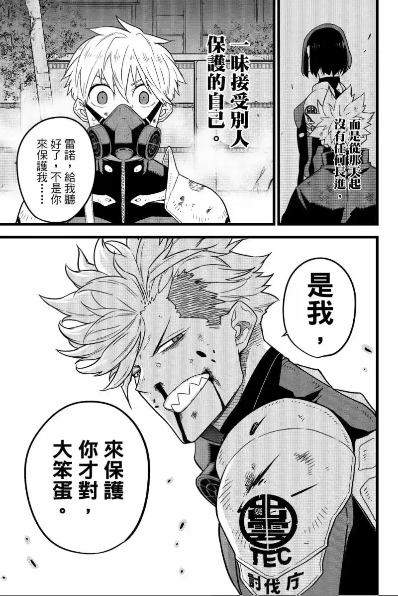 怪兽8号_h 第02卷 第178页