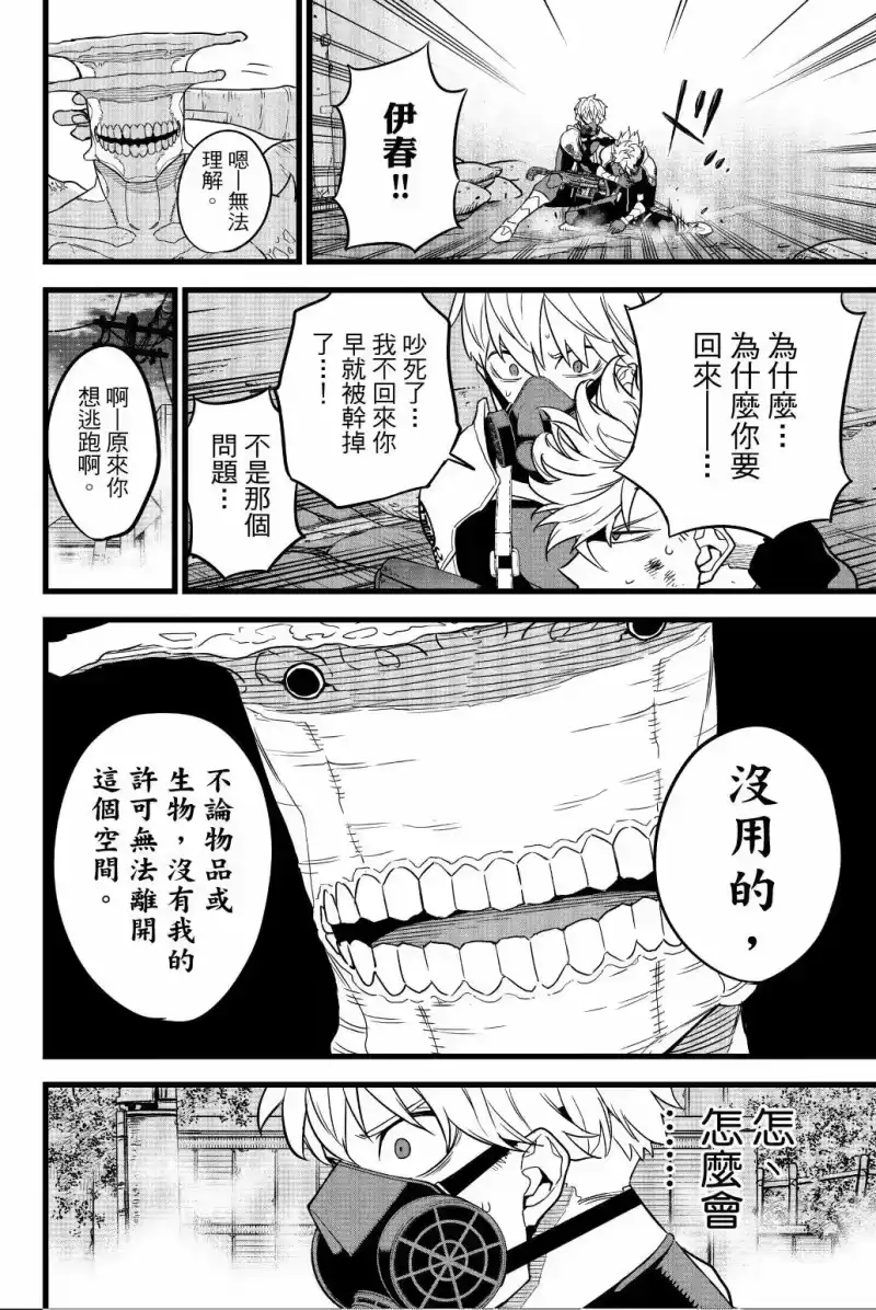 怪兽8号_h 第02卷 第179页