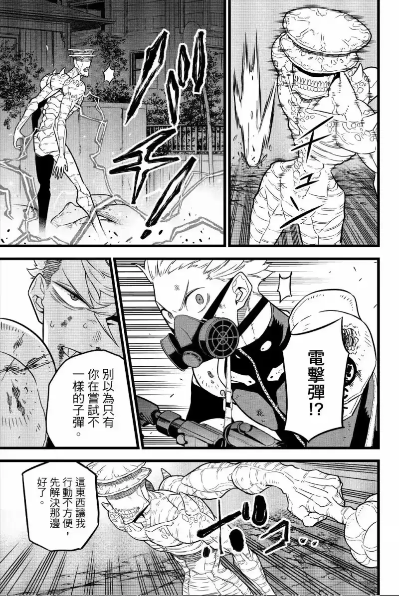 怪兽8号_h 第02卷 第182页