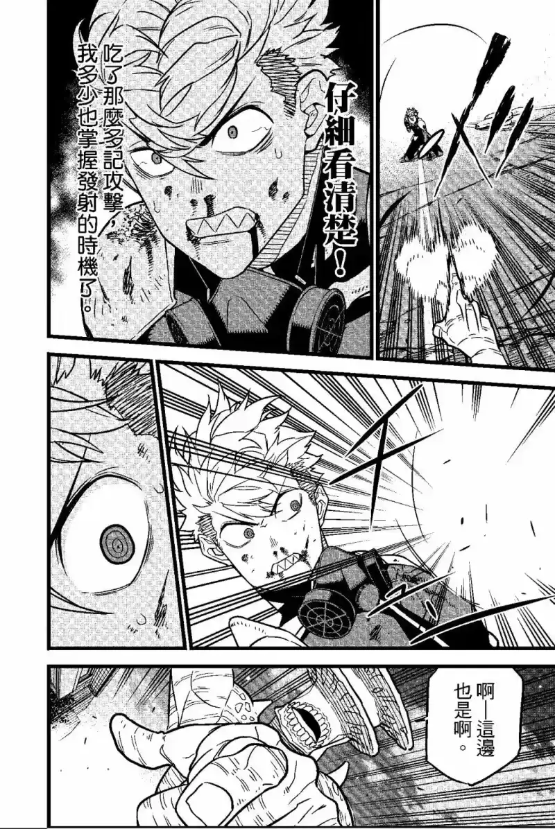 怪兽8号_h 第02卷 第183页