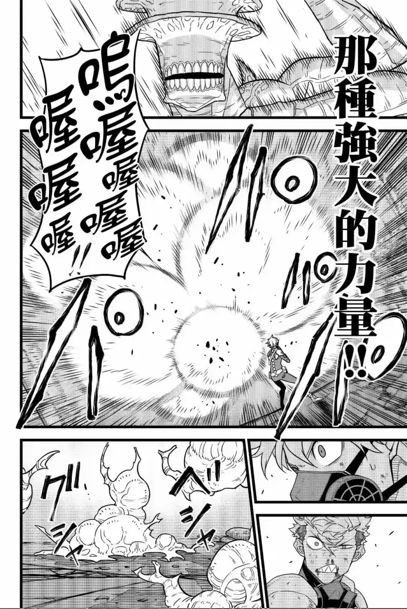 怪兽8号_h 第02卷 第185页