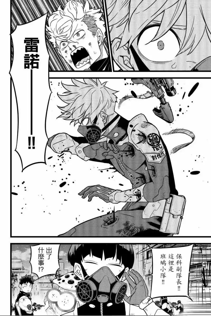 怪兽8号_h 第02卷 第189页
