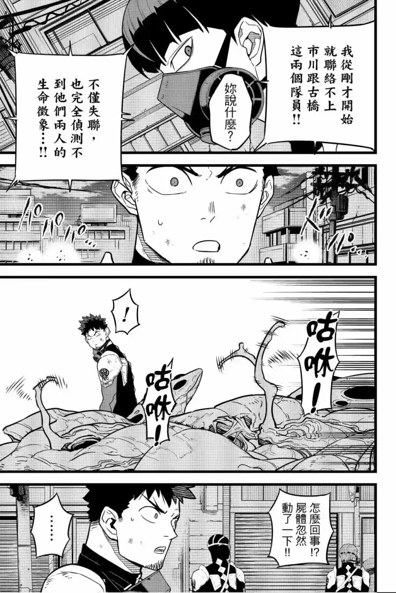 怪兽8号_h 第02卷 第190页