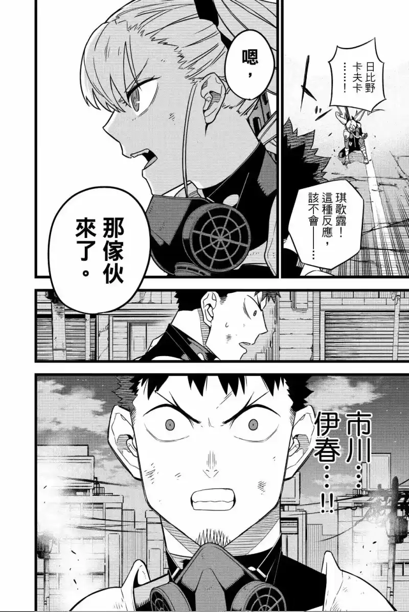 怪兽8号_h 第02卷 第191页