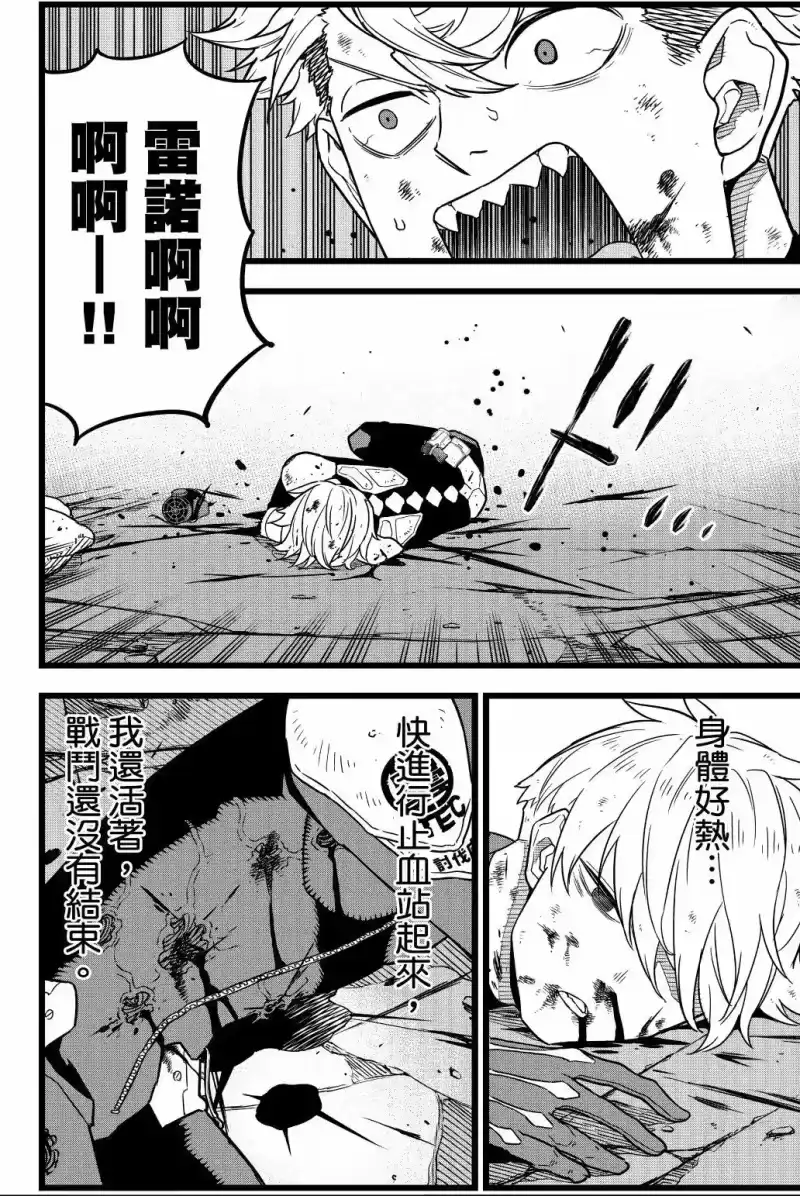 怪兽8号_h 第02卷 第193页