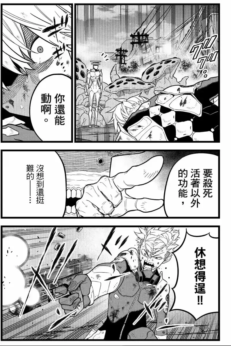 怪兽8号_h 第02卷 第194页