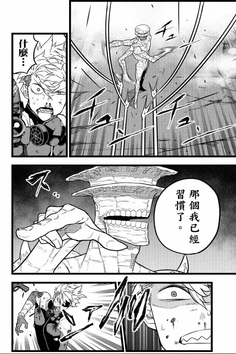 怪兽8号_h 第02卷 第195页