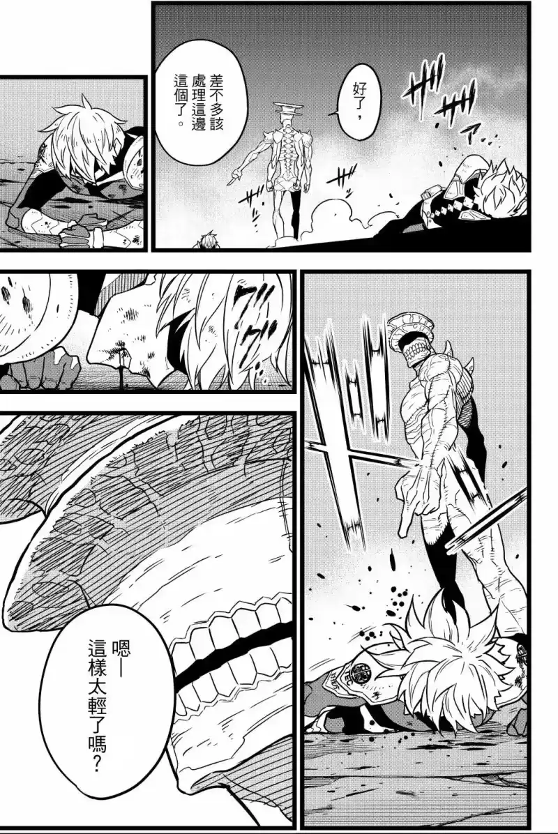 怪兽8号_h 第02卷 第196页