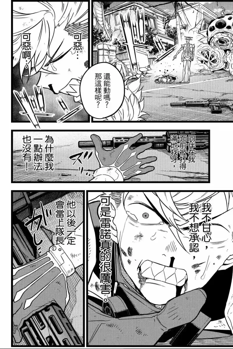 怪兽8号_h 第02卷 第197页