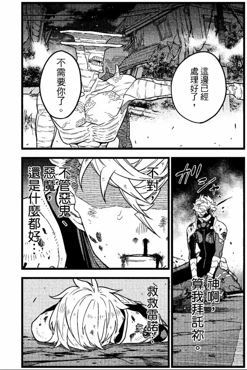 怪兽8号_h 第02卷 第199页