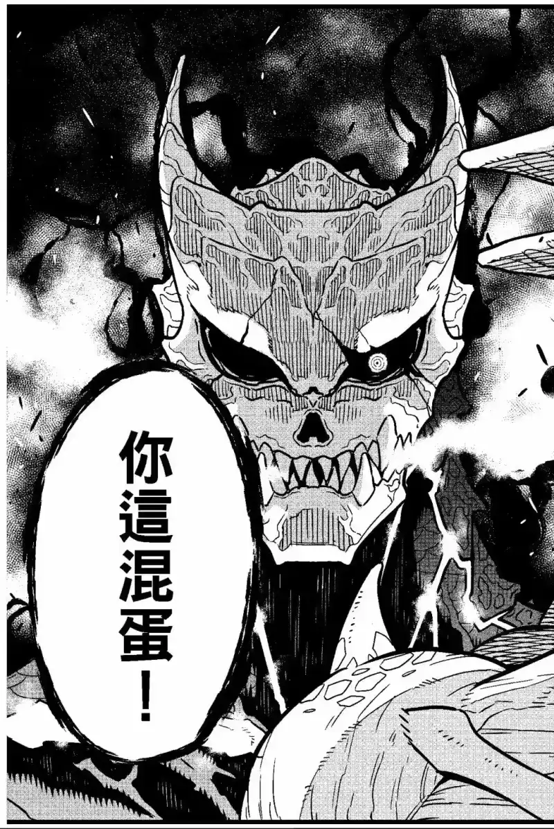 怪兽8号_h 第02卷 第202页