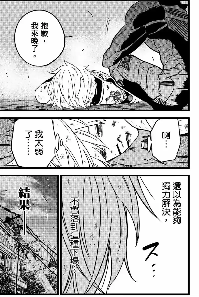 怪兽8号_h 第02卷 第206页