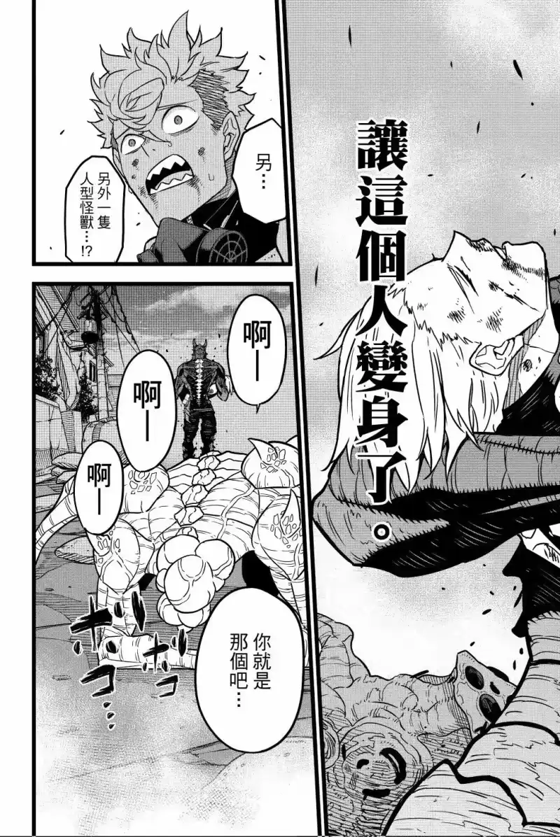怪兽8号_h 第02卷 第208页