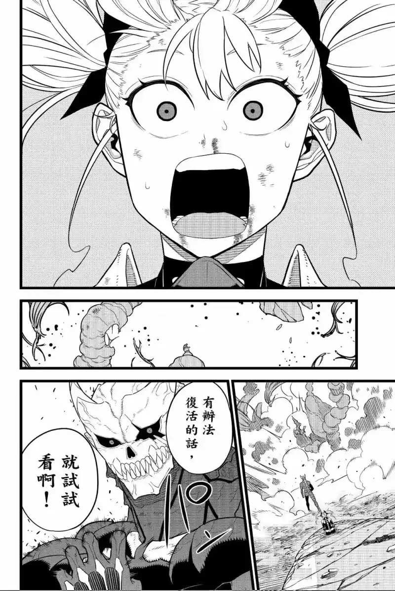 怪兽8号_h 第02卷 第21页