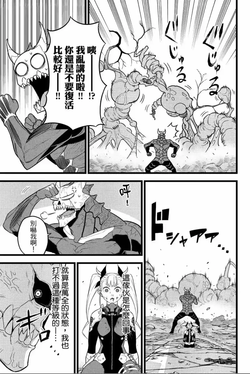 怪兽8号_h 第02卷 第22页