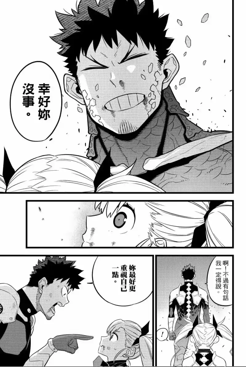 怪兽8号_h 第02卷 第24页