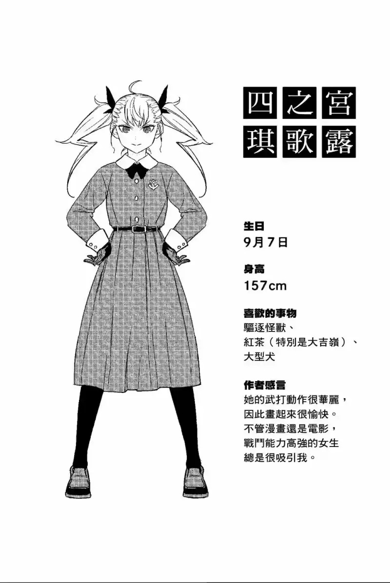 怪兽8号_h 第02卷 第27页