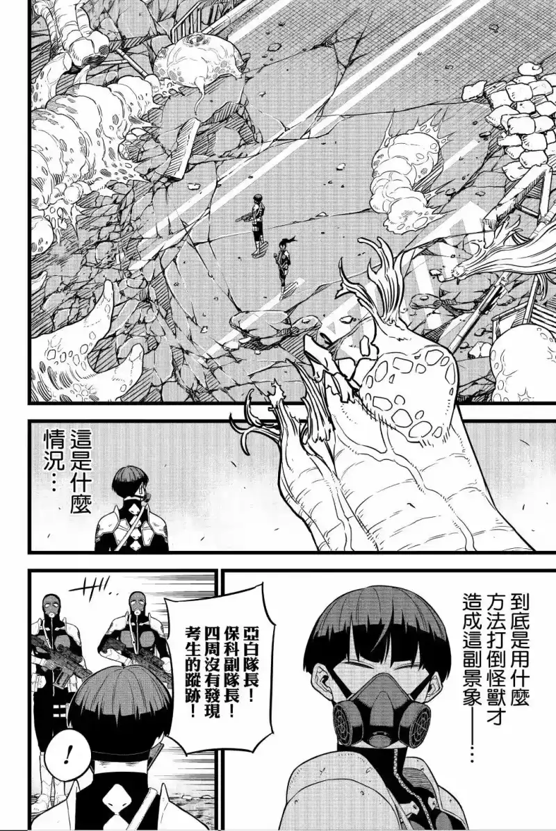 怪兽8号_h 第02卷 第29页