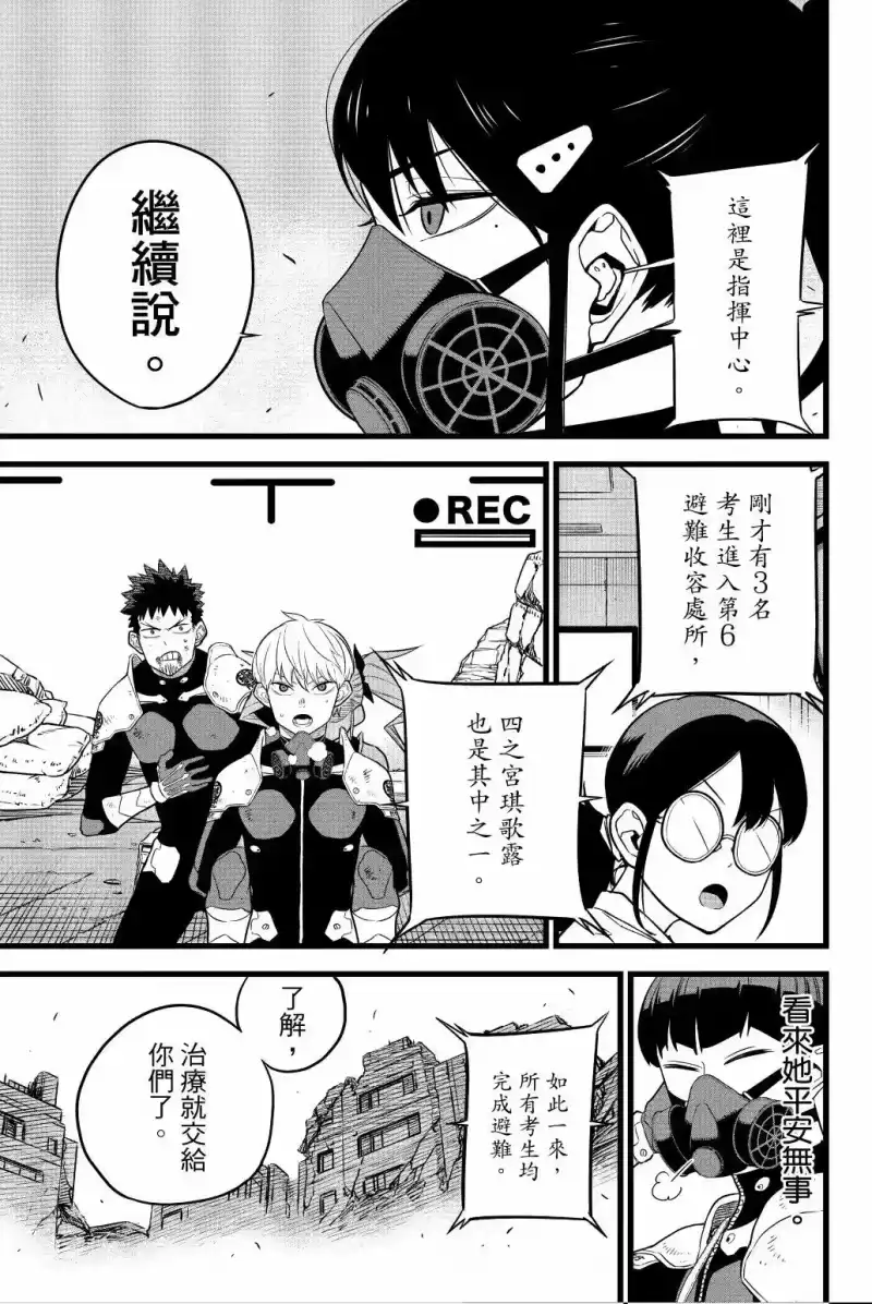 怪兽8号_h 第02卷 第30页