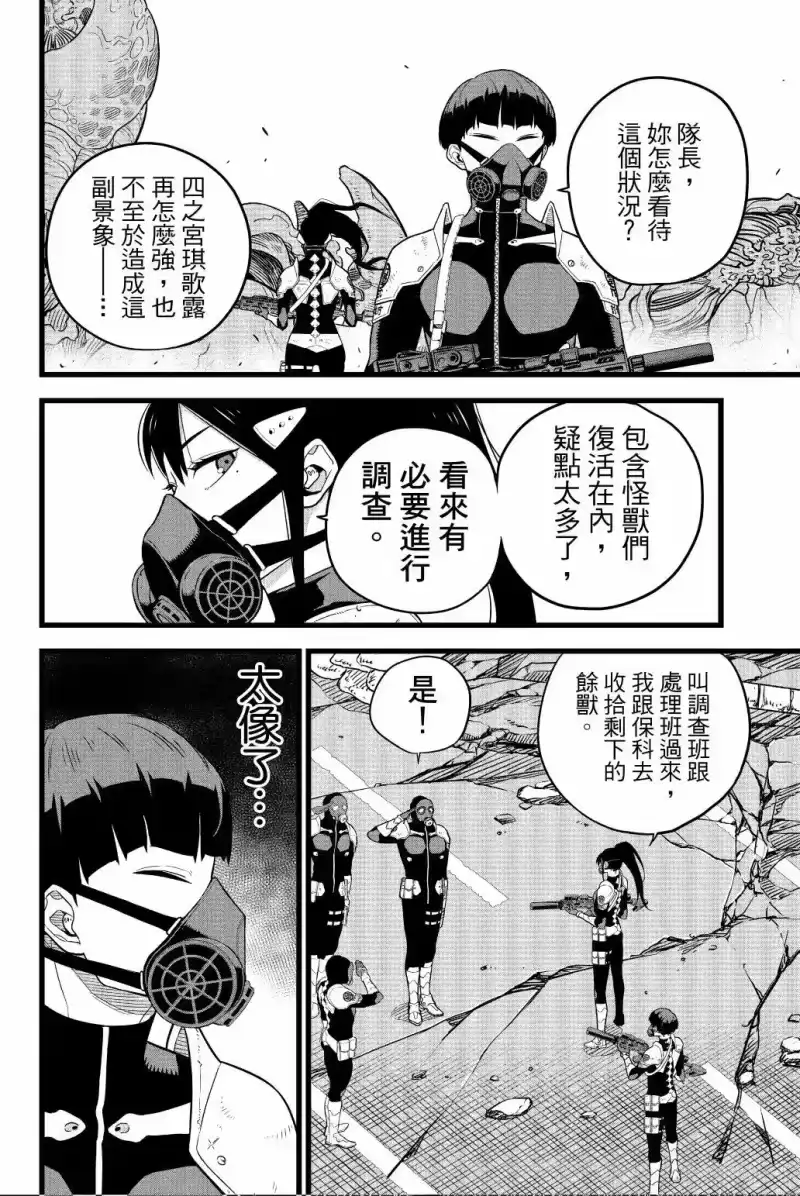 怪兽8号_h 第02卷 第31页