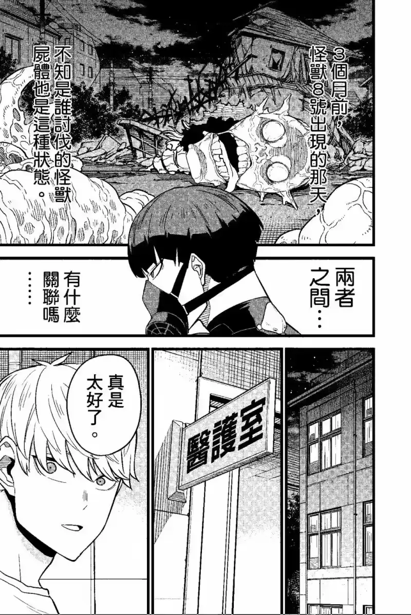 怪兽8号_h 第02卷 第32页