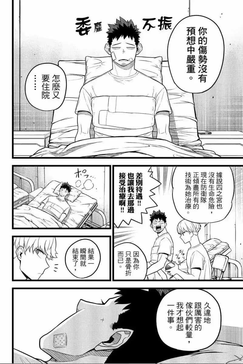怪兽8号_h 第02卷 第33页