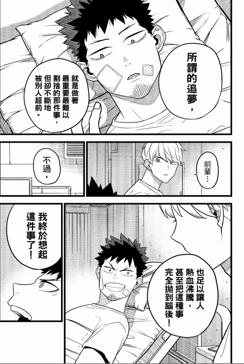 怪兽8号_h 第02卷 第34页