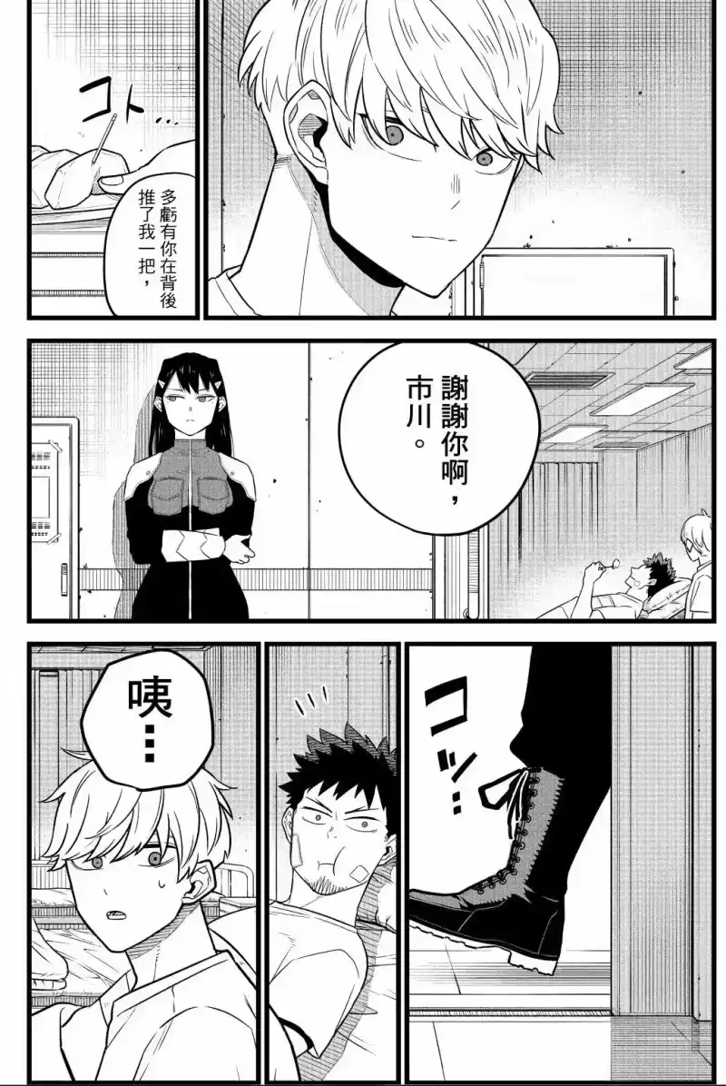 怪兽8号_h 第02卷 第35页