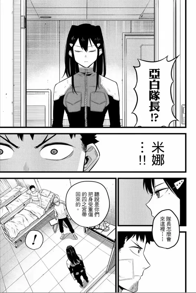 怪兽8号_h 第02卷 第36页