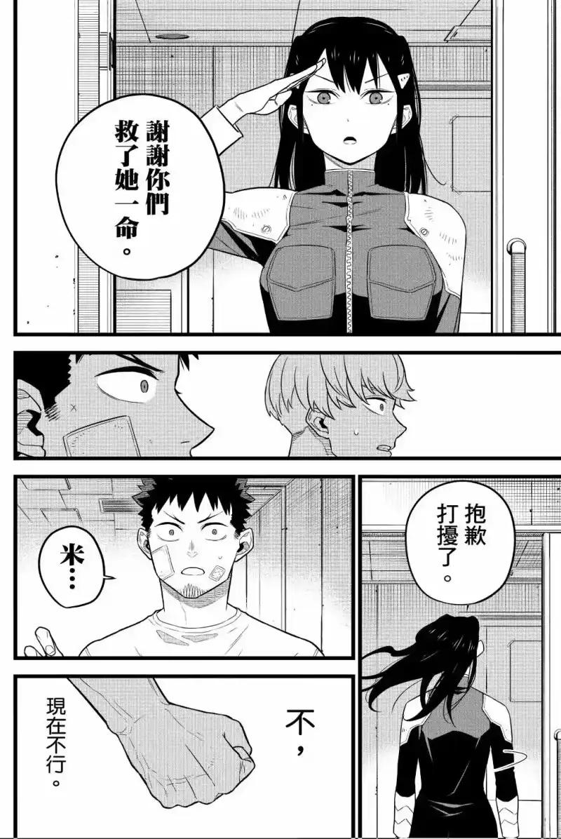怪兽8号_h 第02卷 第37页