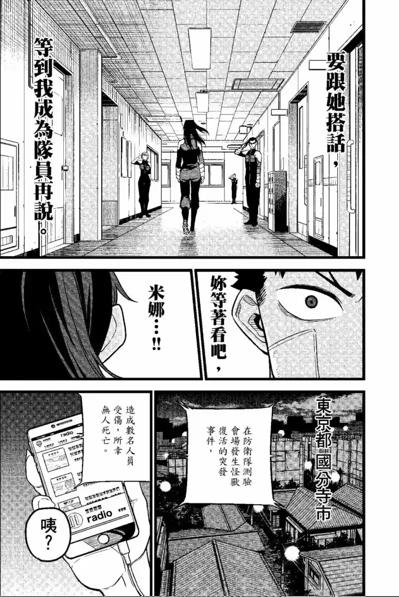 怪兽8号_h 第02卷 第38页