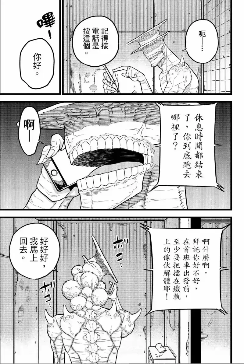 怪兽8号_h 第02卷 第40页