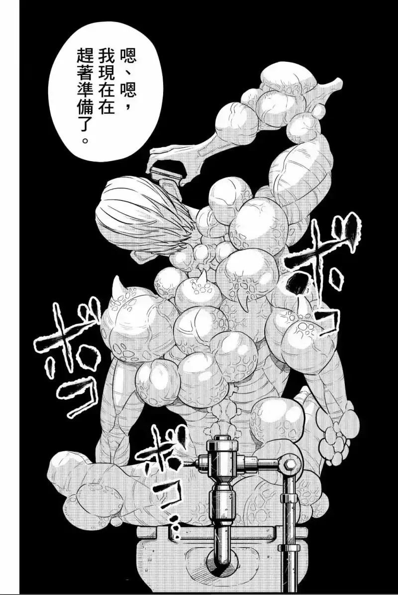 怪兽8号_h 第02卷 第41页