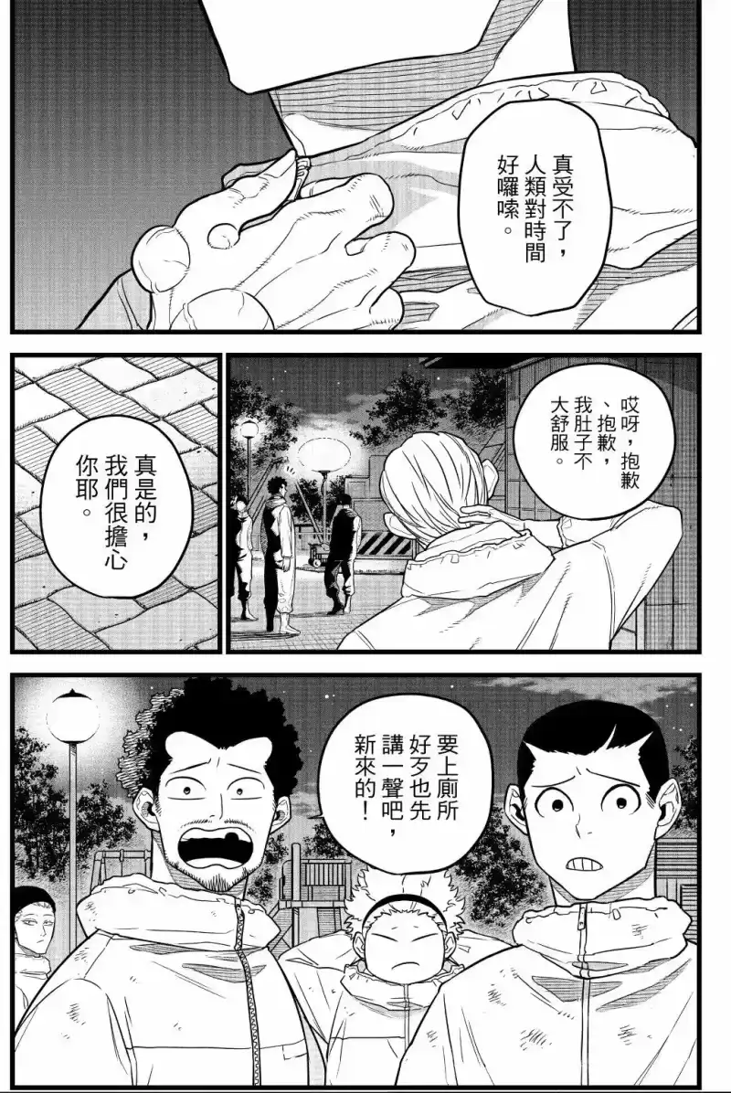 怪兽8号_h 第02卷 第42页