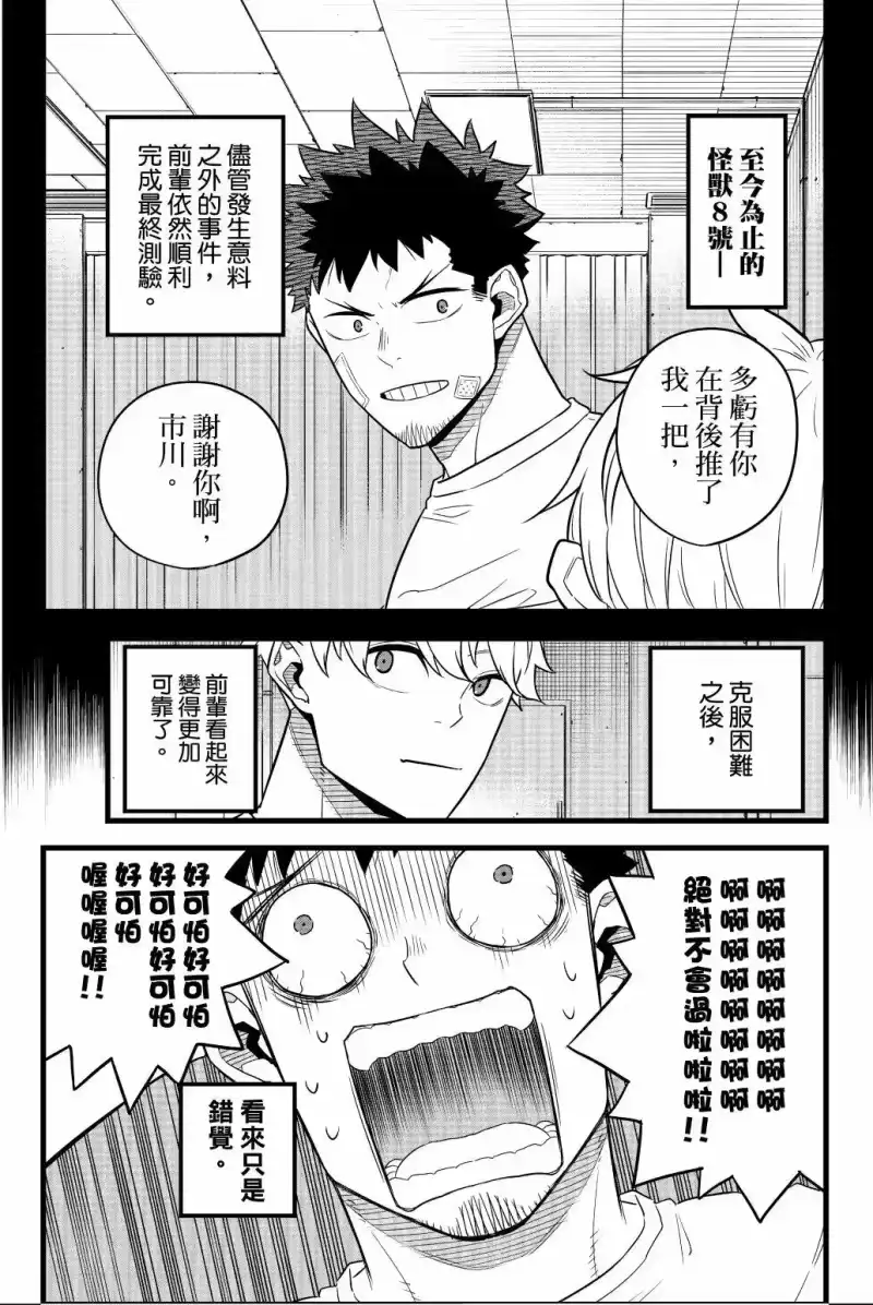 怪兽8号_h 第02卷 第46页