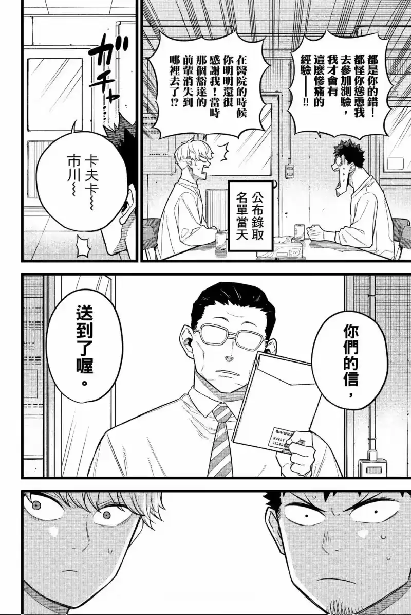 怪兽8号_h 第02卷 第47页