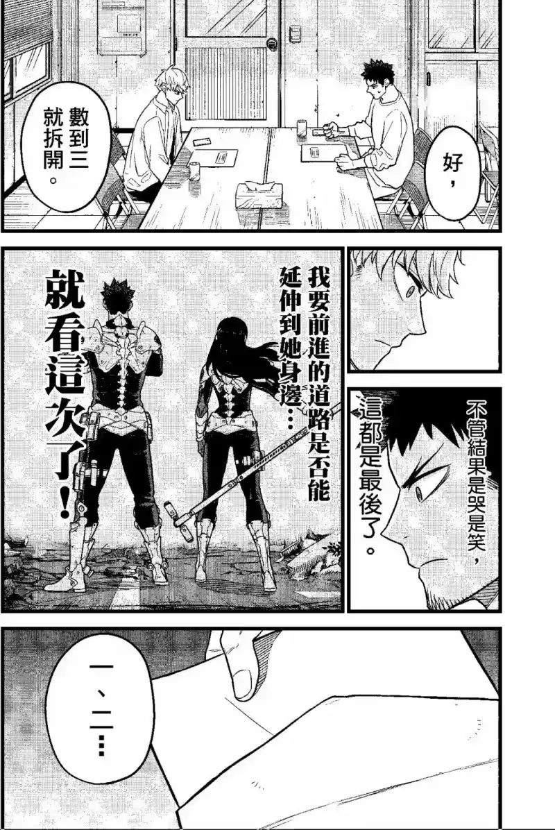 怪兽8号_h 第02卷 第48页