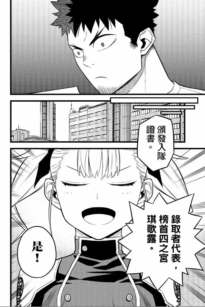 怪兽8号_h 第02卷 第49页