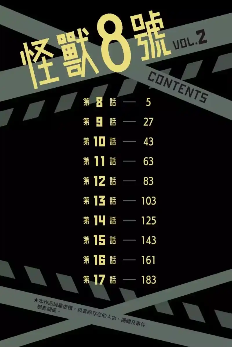 怪兽8号_h 第02卷 第5页