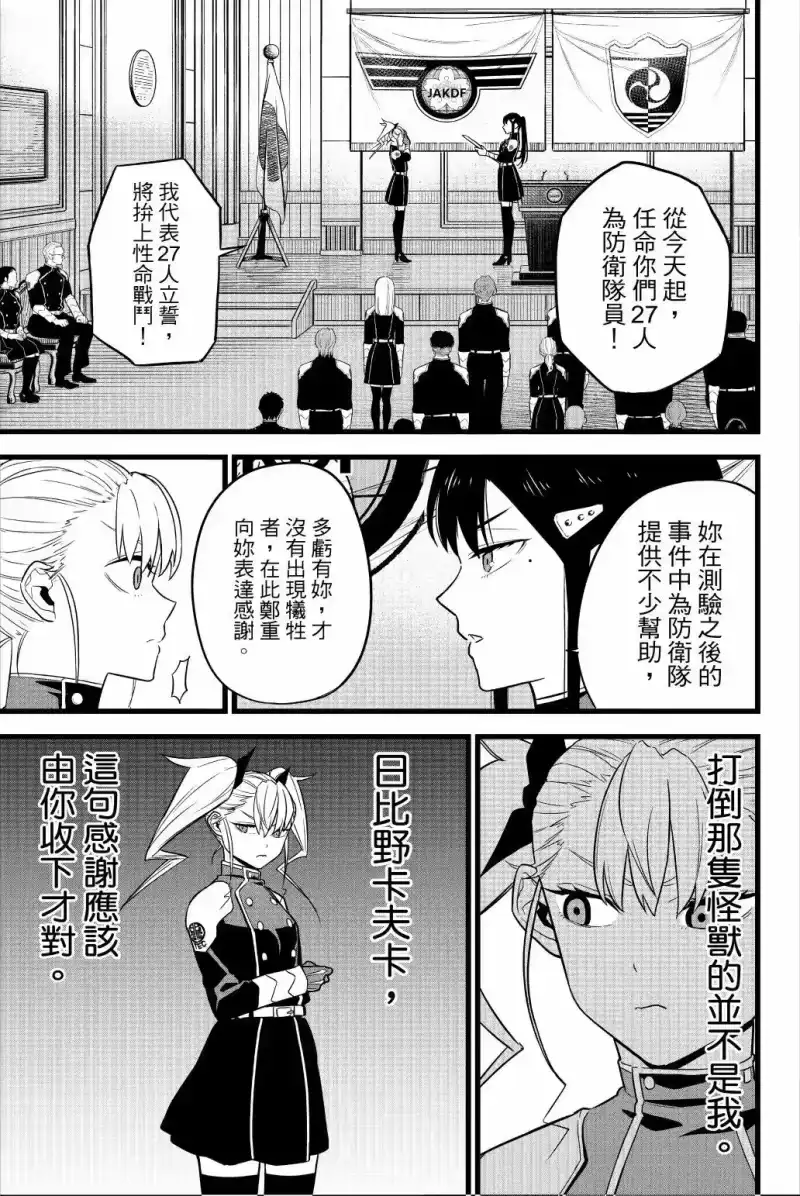 怪兽8号_h 第02卷 第50页