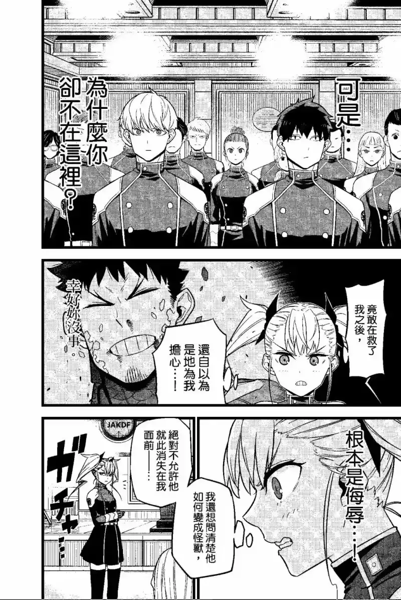 怪兽8号_h 第02卷 第51页