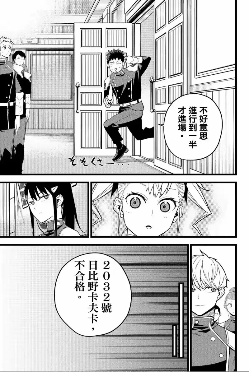 怪兽8号_h 第02卷 第52页