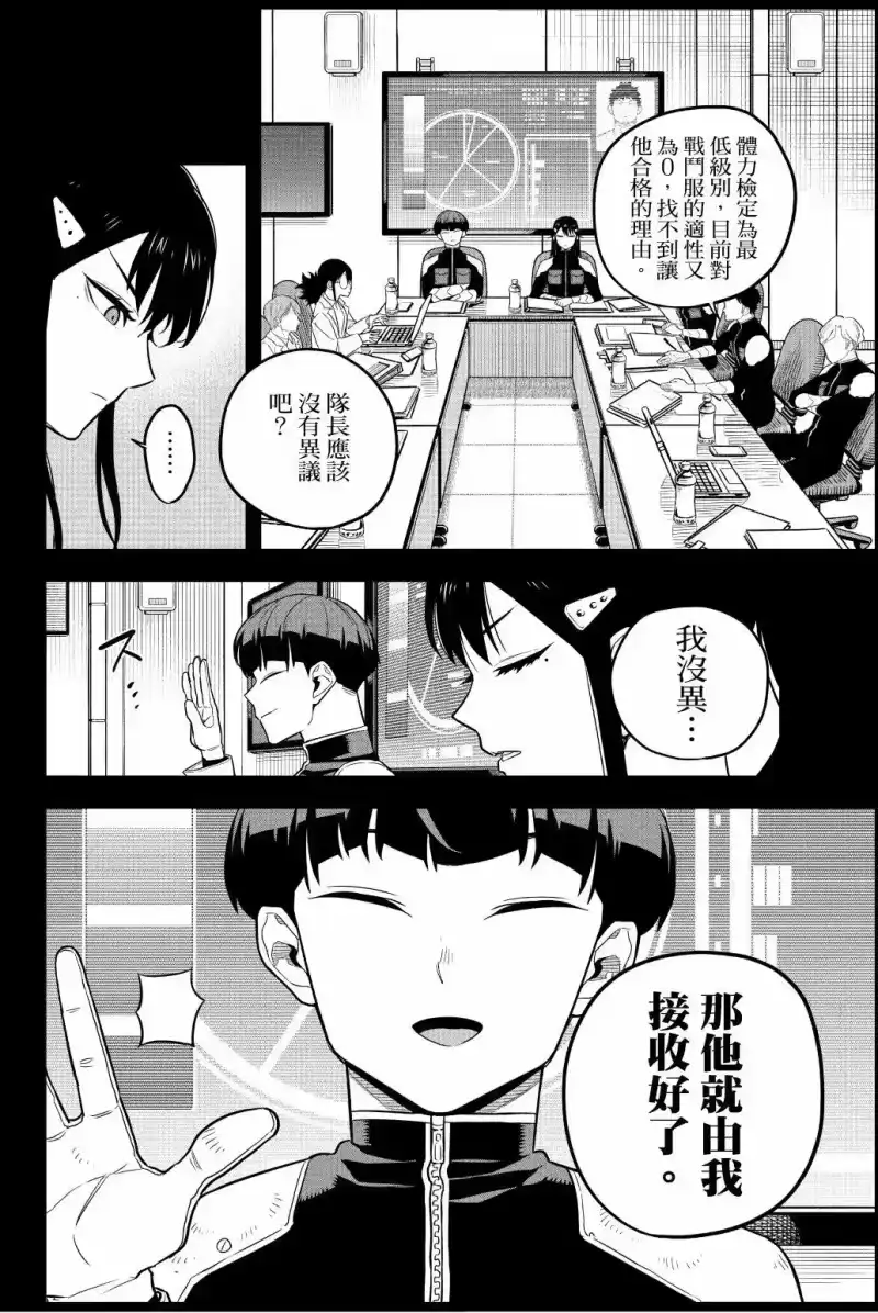 怪兽8号_h 第02卷 第53页