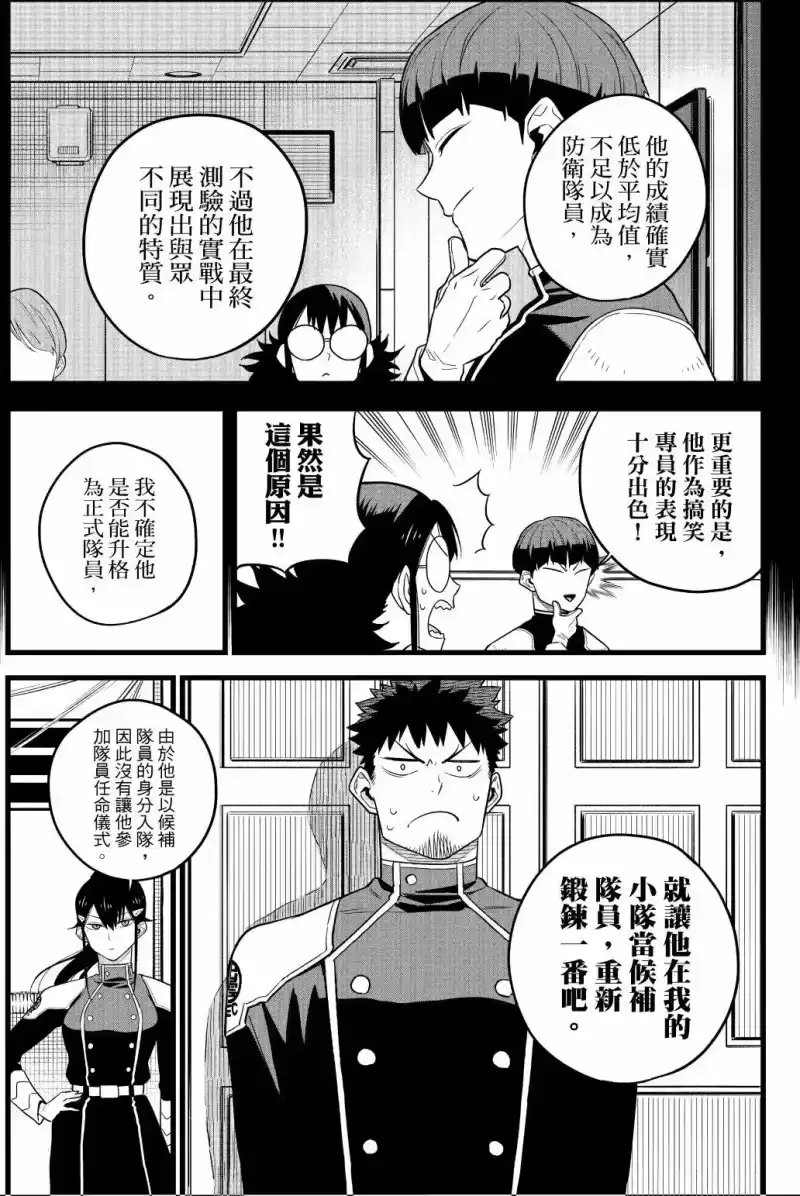 怪兽8号_h 第02卷 第54页