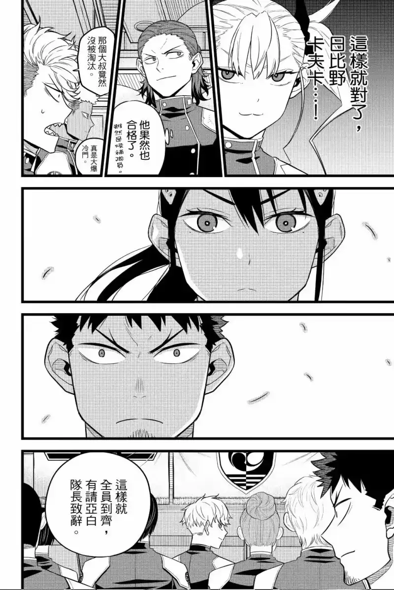 怪兽8号_h 第02卷 第55页