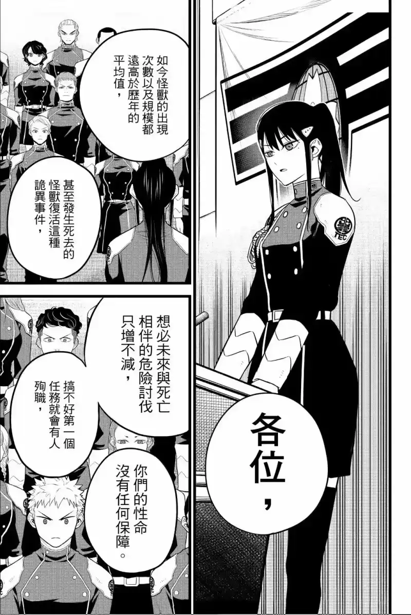 怪兽8号_h 第02卷 第56页