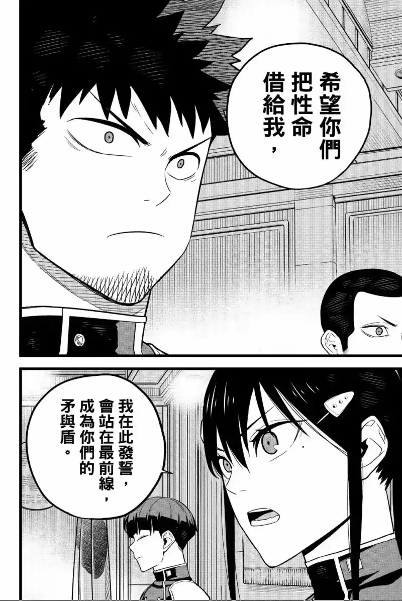怪兽8号_h 第02卷 第57页