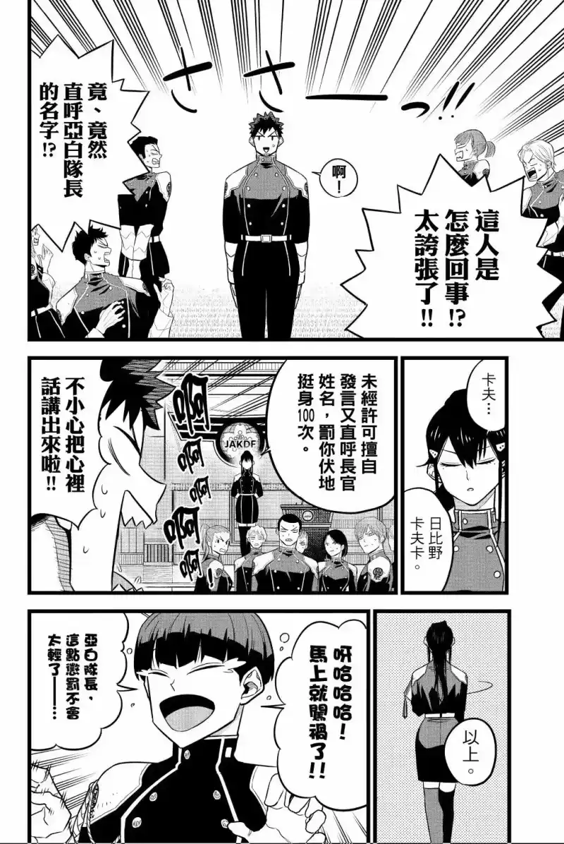 怪兽8号_h 第02卷 第59页