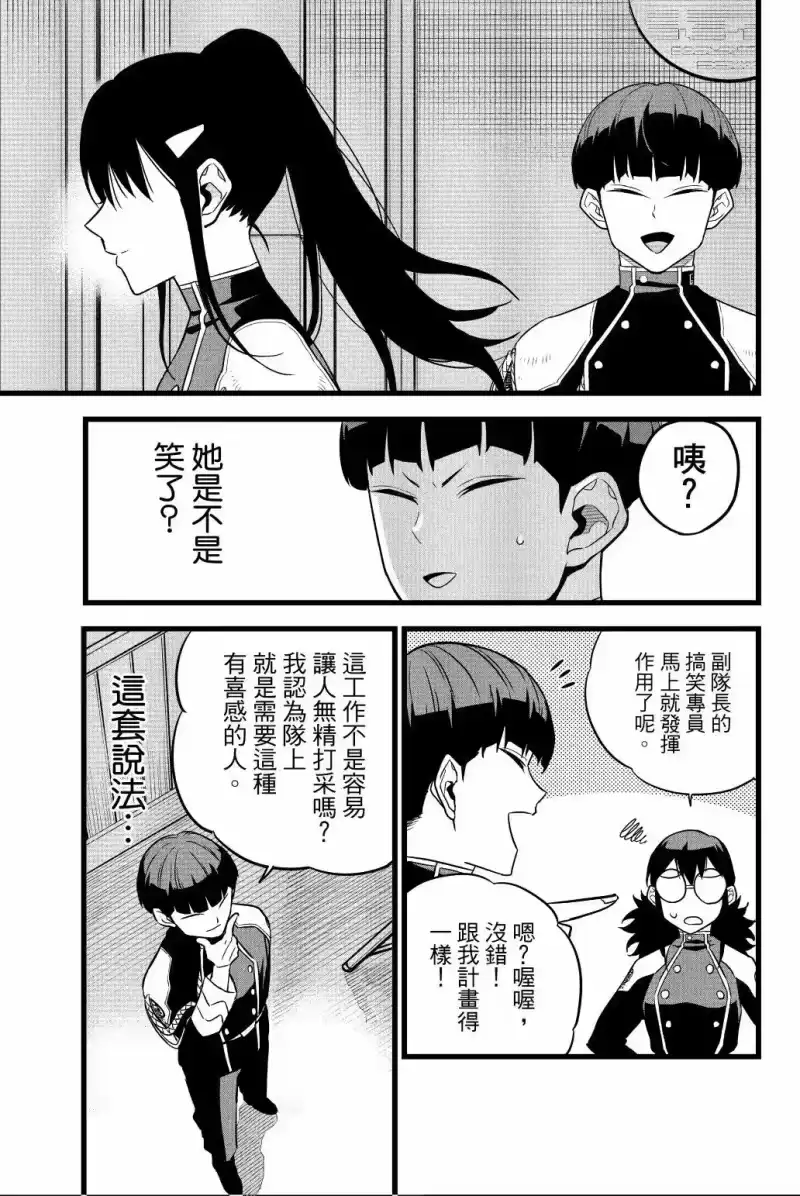 怪兽8号_h 第02卷 第60页